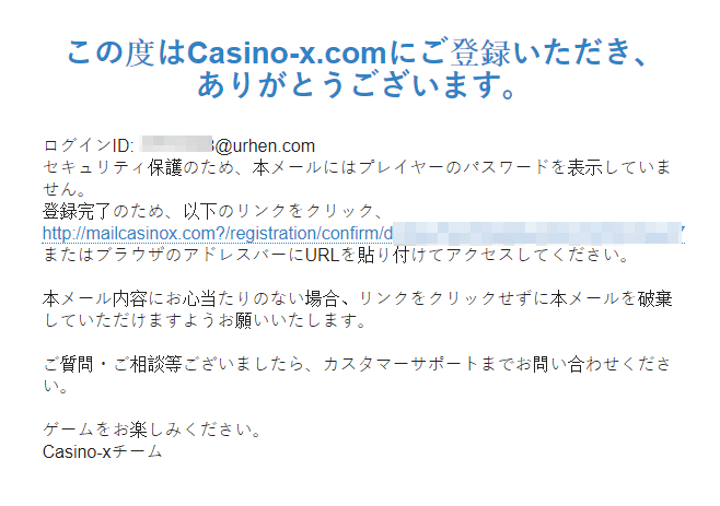 カジノX登録方法3
