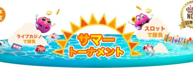 ベラジョンカジノ2020夏イベントアイキャッチ